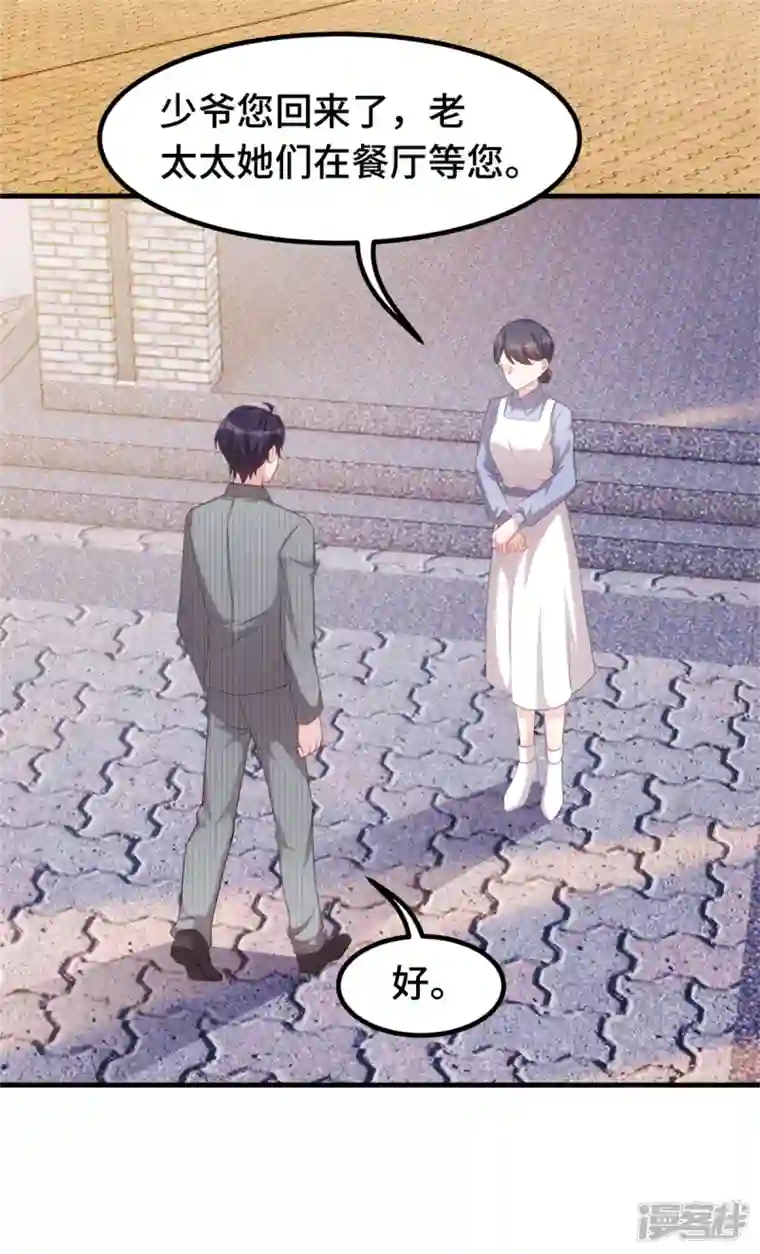 小白的男神爹地第227话 我给你担着
