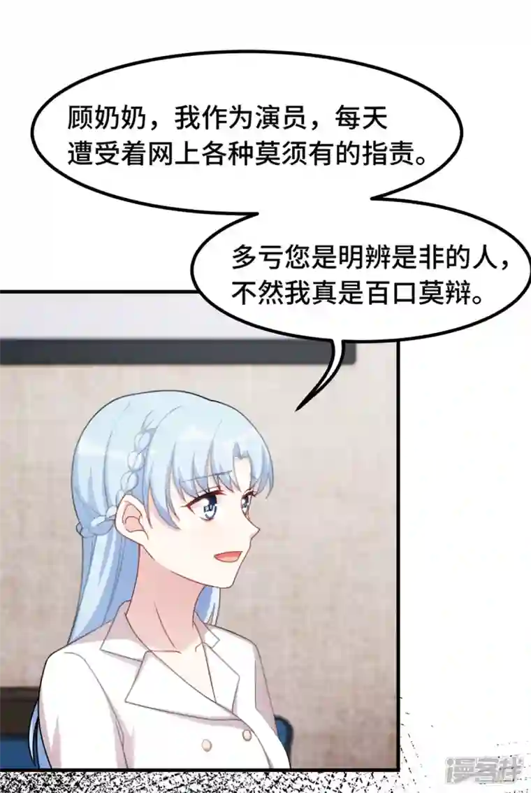 小白的男神爹地第227话 我给你担着