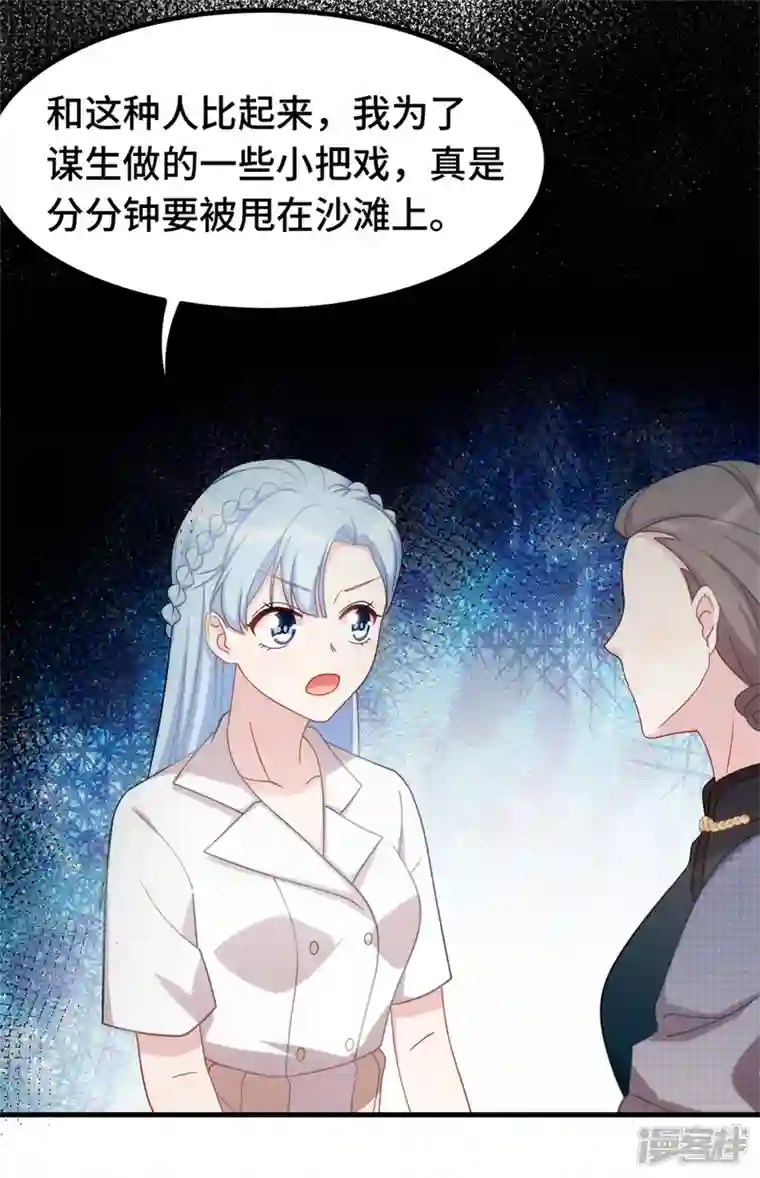 小白的男神爹地第227话 我给你担着