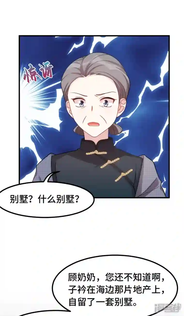 小白的男神爹地第227话 我给你担着