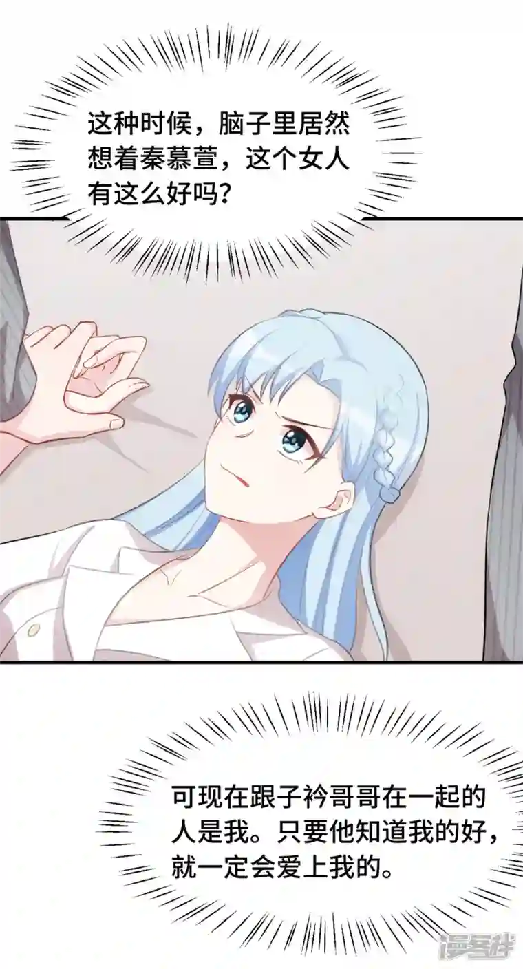 小白的男神爹地第228话 那女人有那么好？