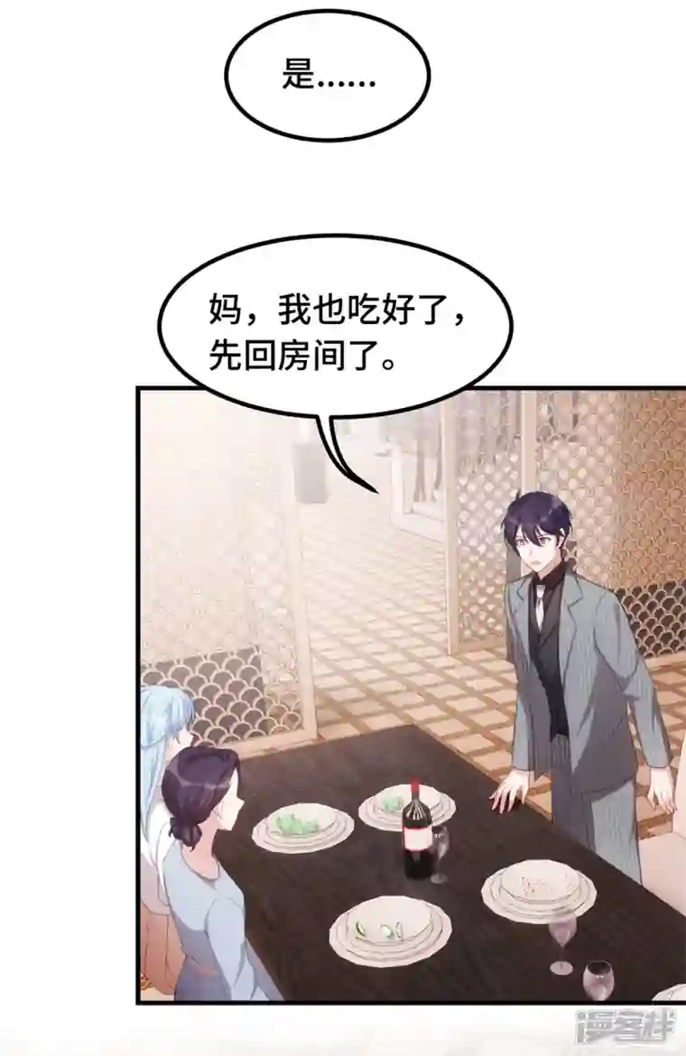 小白的男神爹地第228话 那女人有那么好？