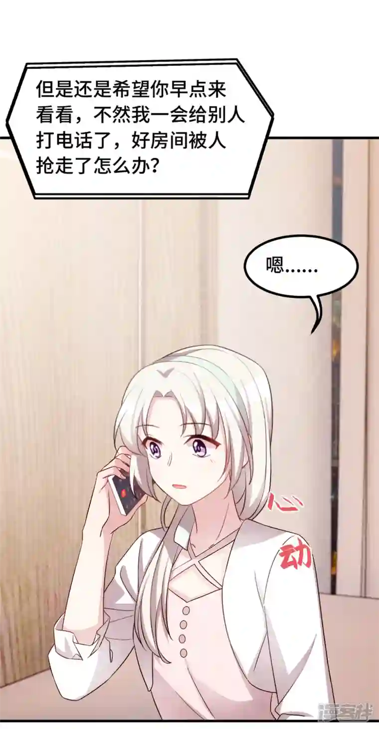 小白的男神爹地第235话 房子还是很便宜的