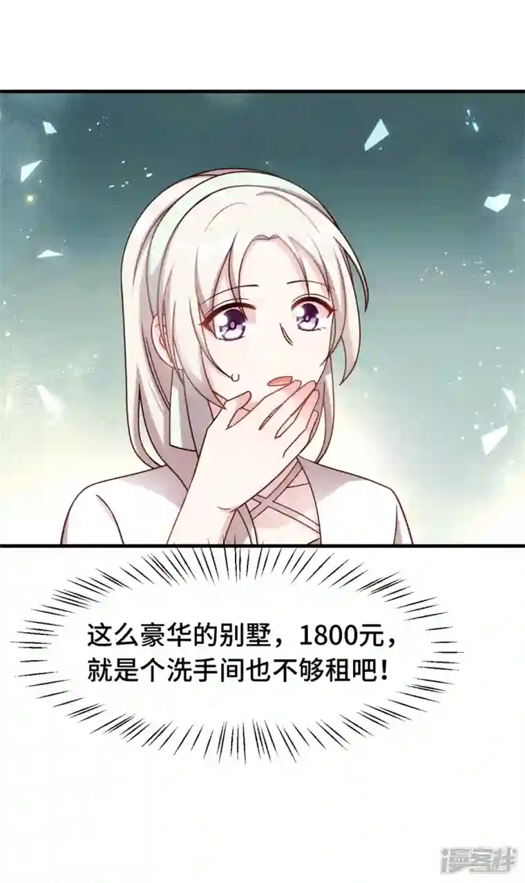 小白的男神爹地第235话 房子还是很便宜的
