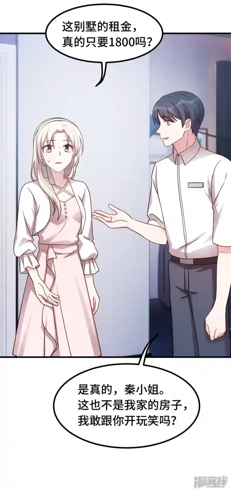 小白的男神爹地第235话 房子还是很便宜的