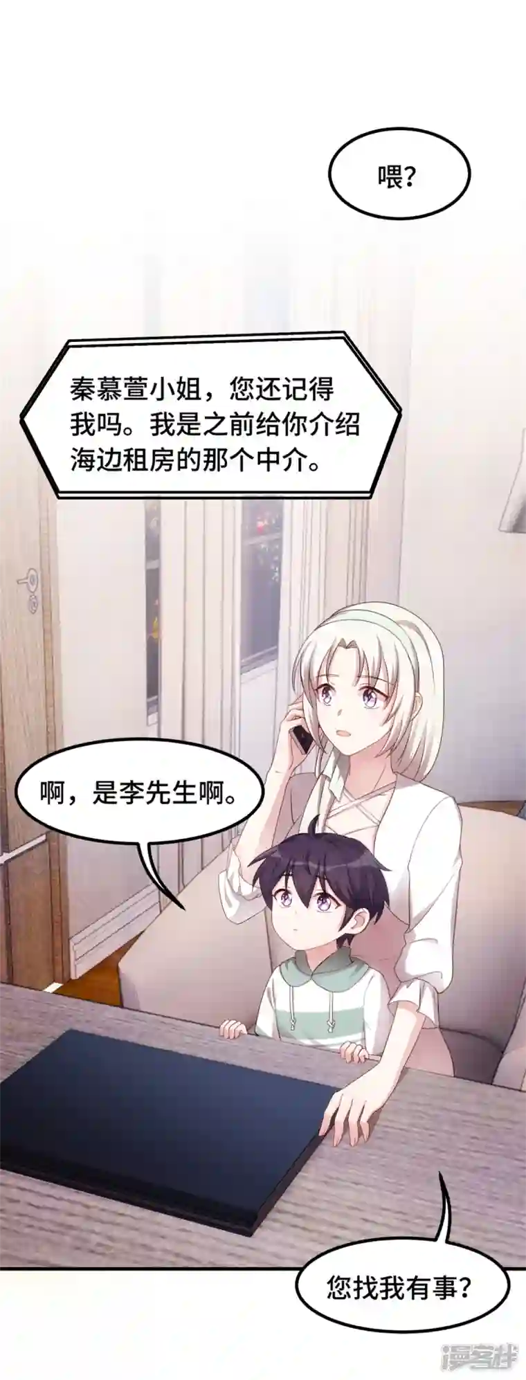 小白的男神爹地第235话 房子还是很便宜的