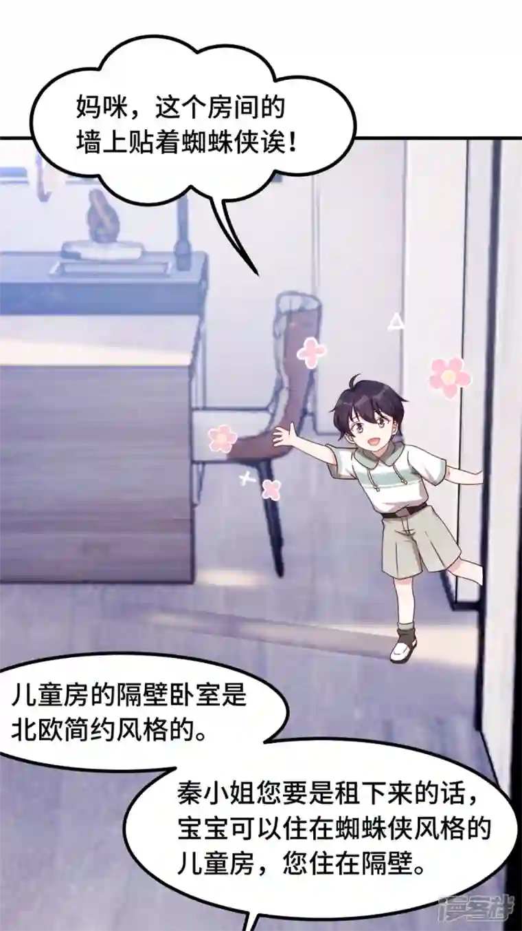 小白的男神爹地第235话 房子还是很便宜的
