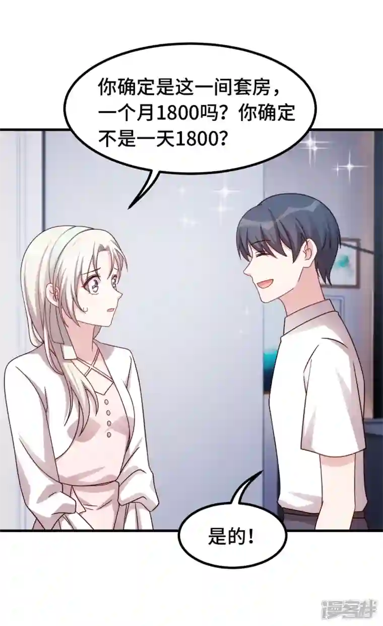 小白的男神爹地第235话 房子还是很便宜的