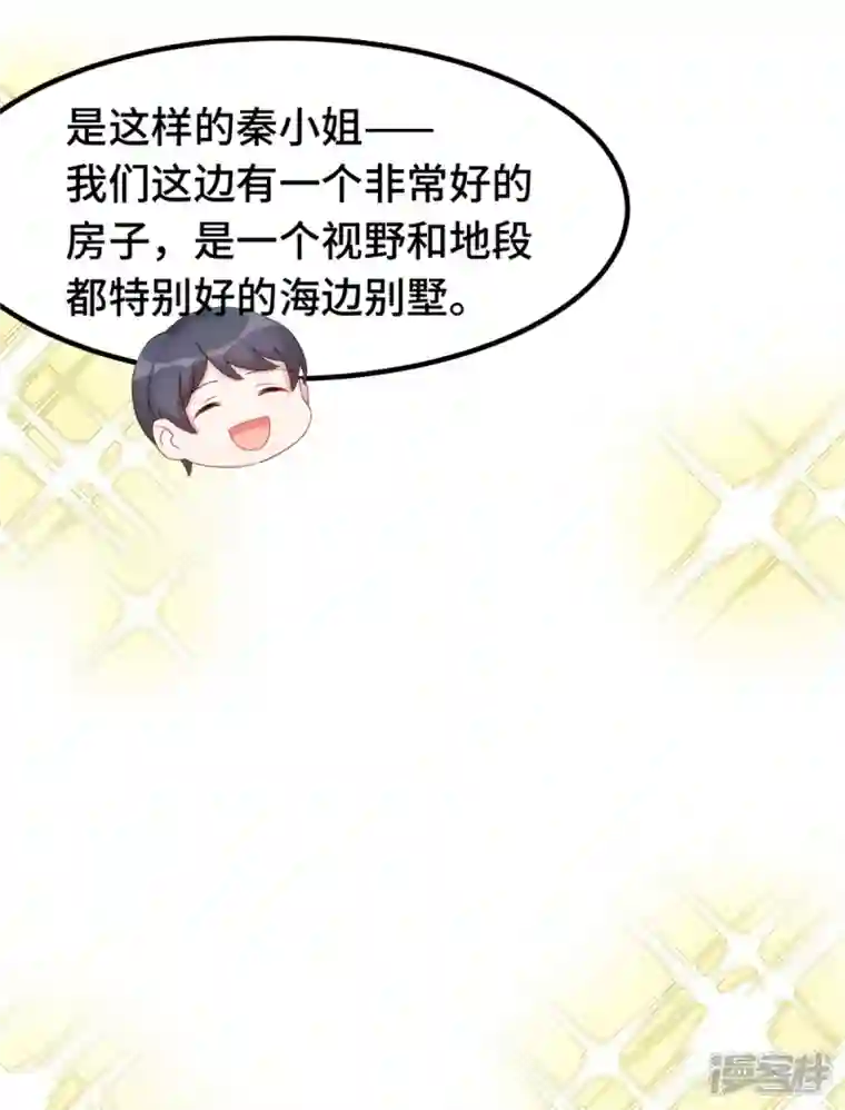 小白的男神爹地第235话 房子还是很便宜的