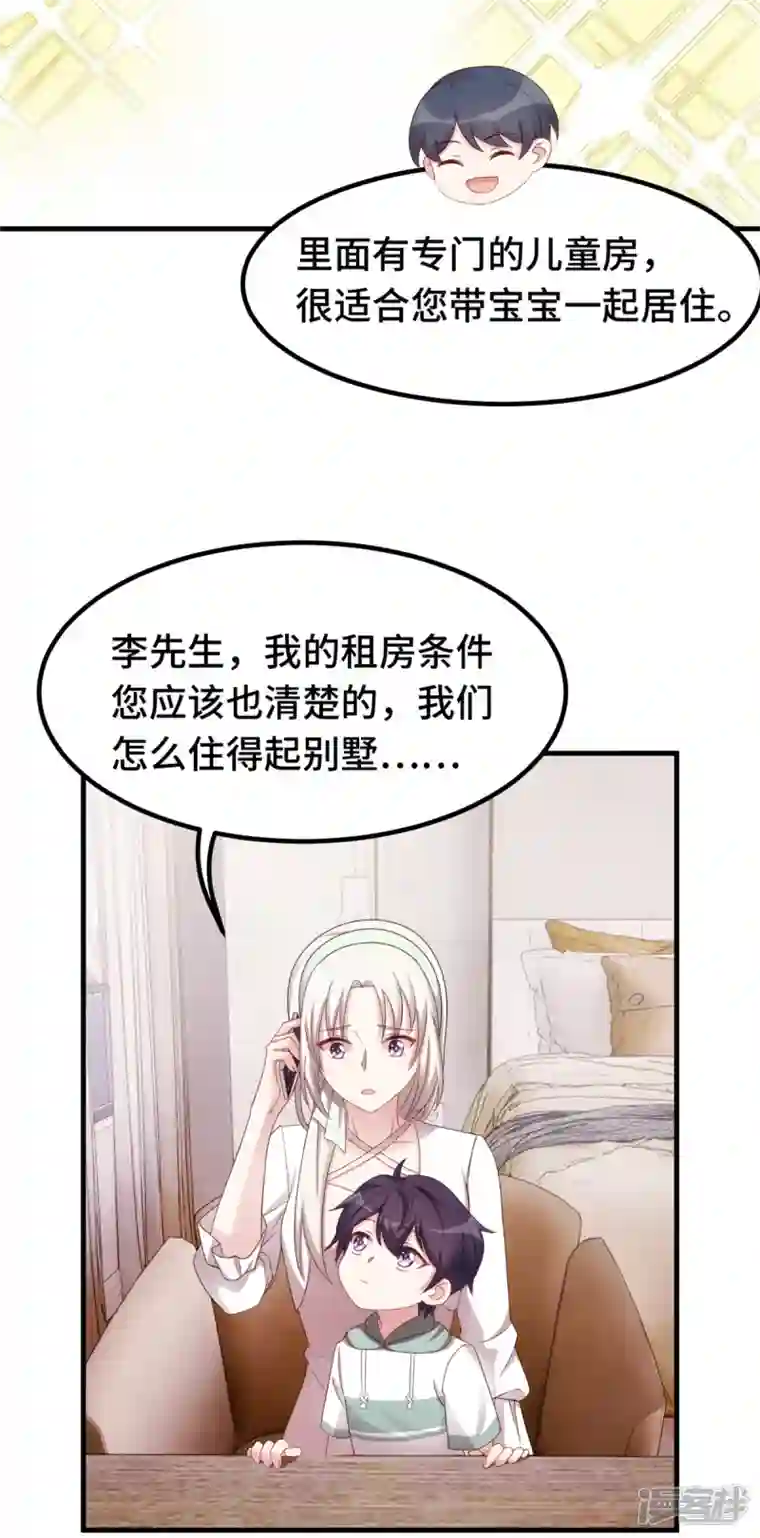 小白的男神爹地第235话 房子还是很便宜的