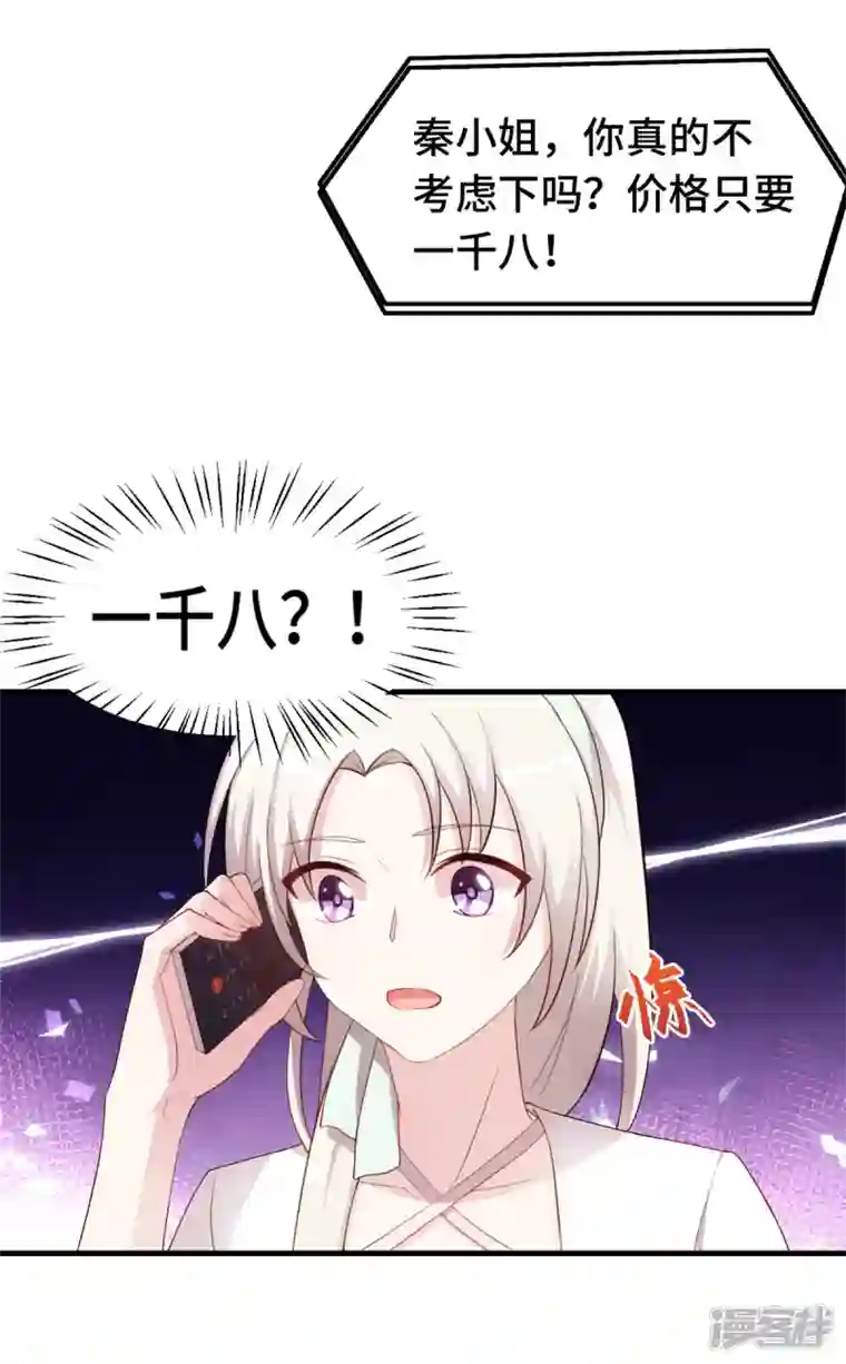 小白的男神爹地第235话 房子还是很便宜的