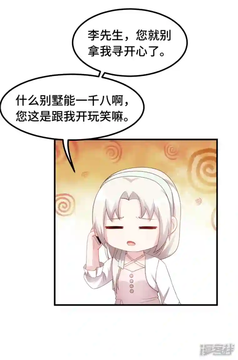小白的男神爹地第235话 房子还是很便宜的