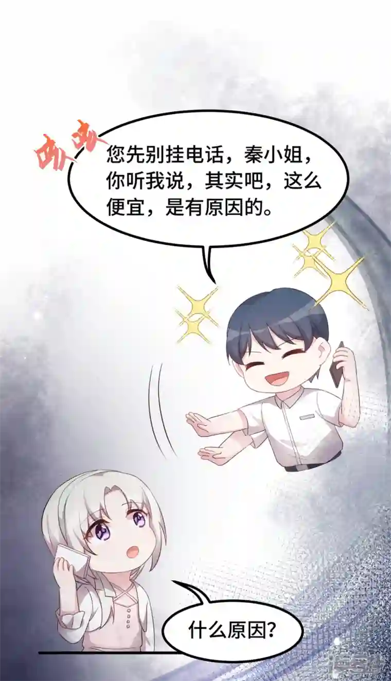 小白的男神爹地第235话 房子还是很便宜的