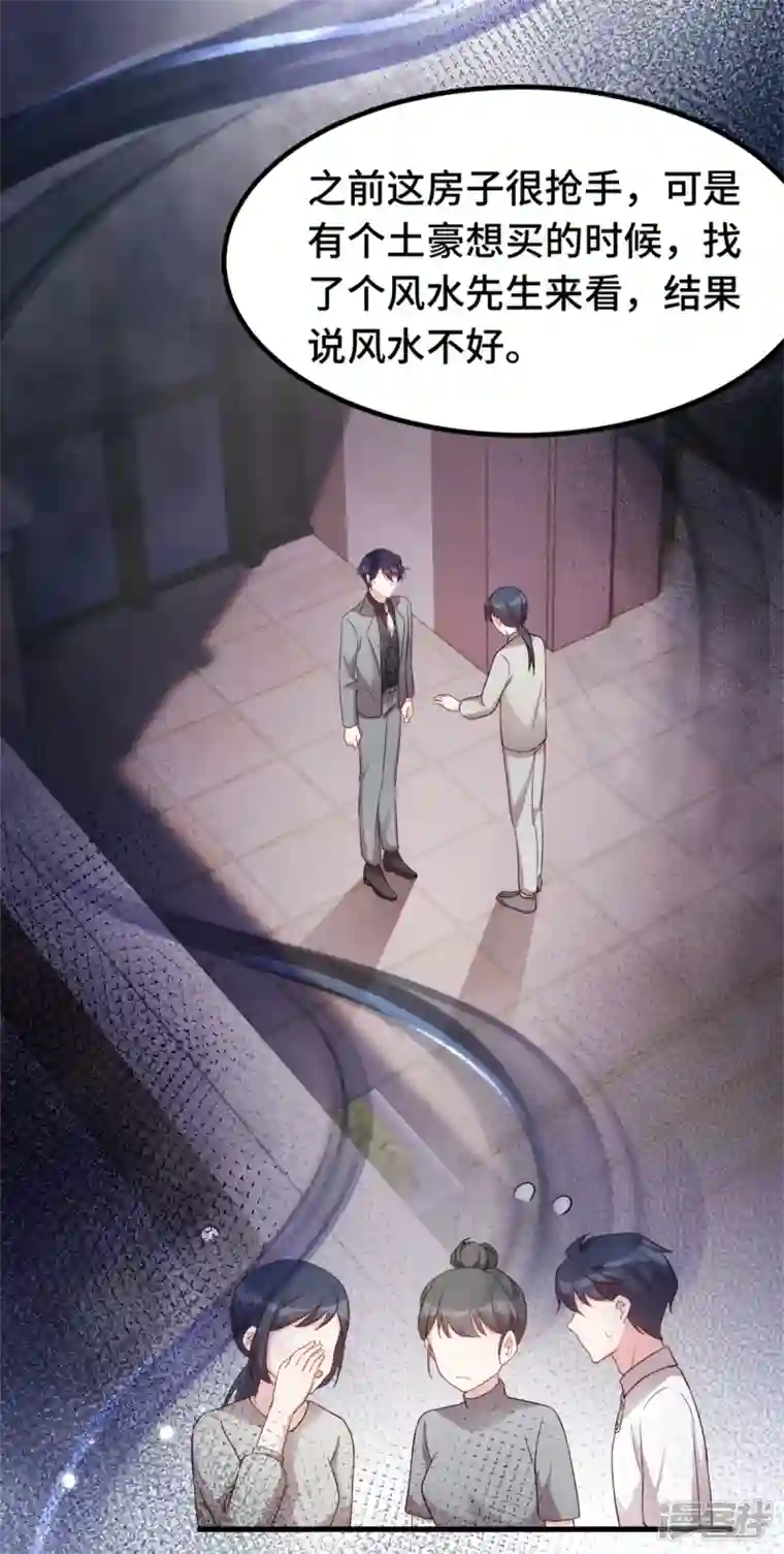 小白的男神爹地第235话 房子还是很便宜的