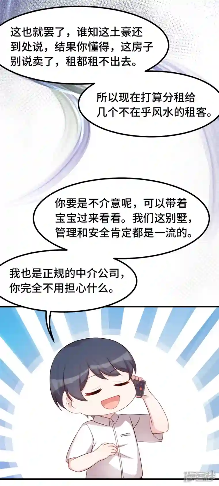 小白的男神爹地第235话 房子还是很便宜的