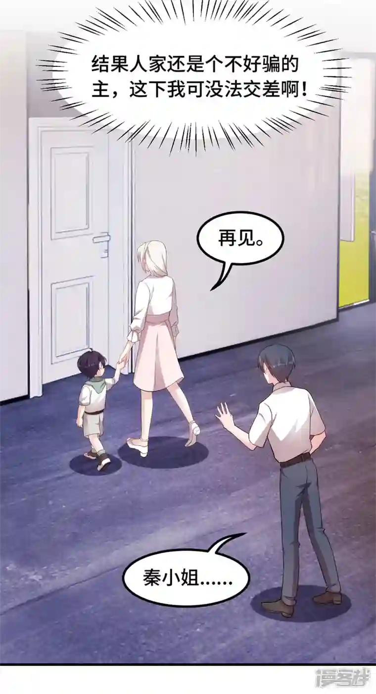 小白的男神爹地第236话 背后有人的好处