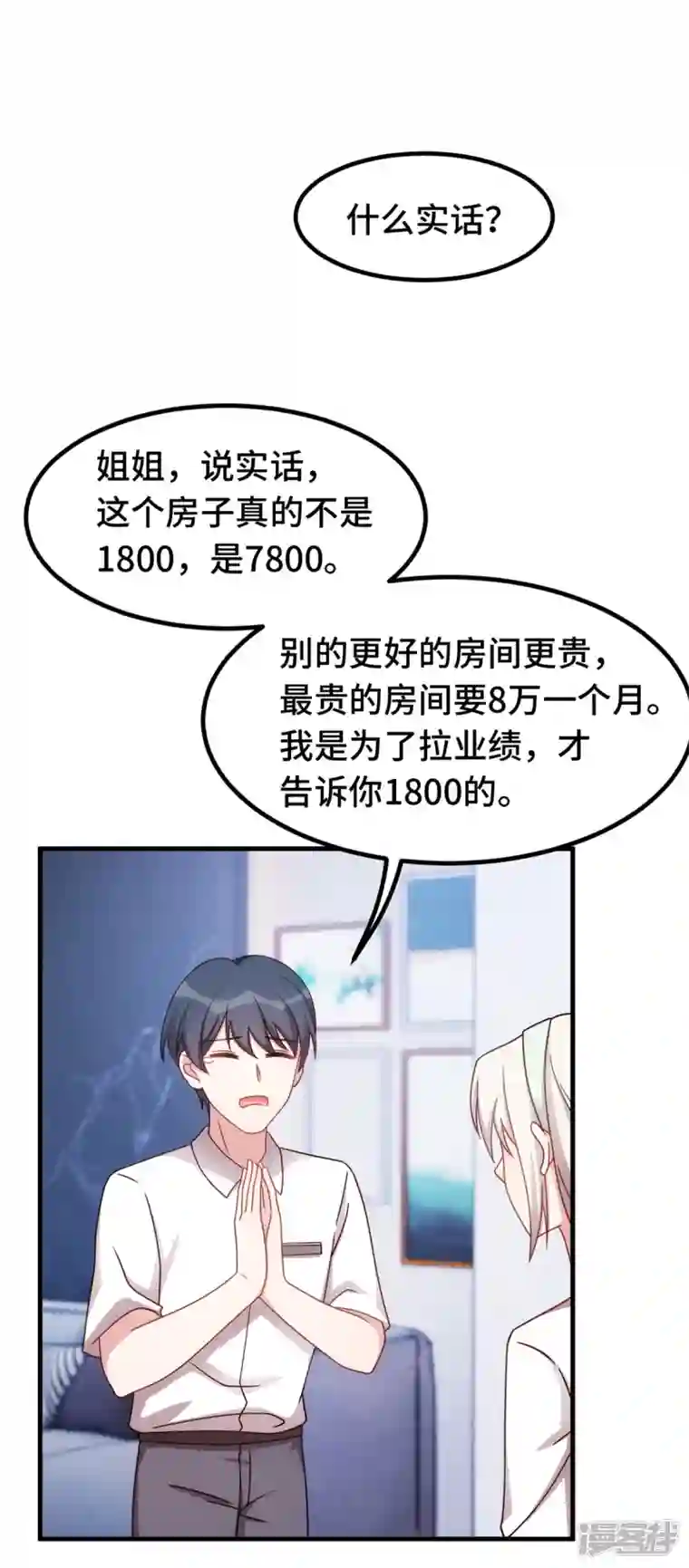 小白的男神爹地第236话 背后有人的好处