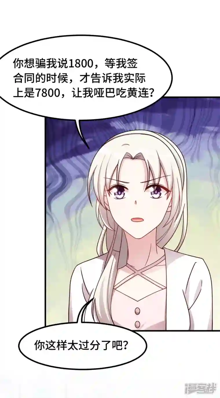 小白的男神爹地第236话 背后有人的好处