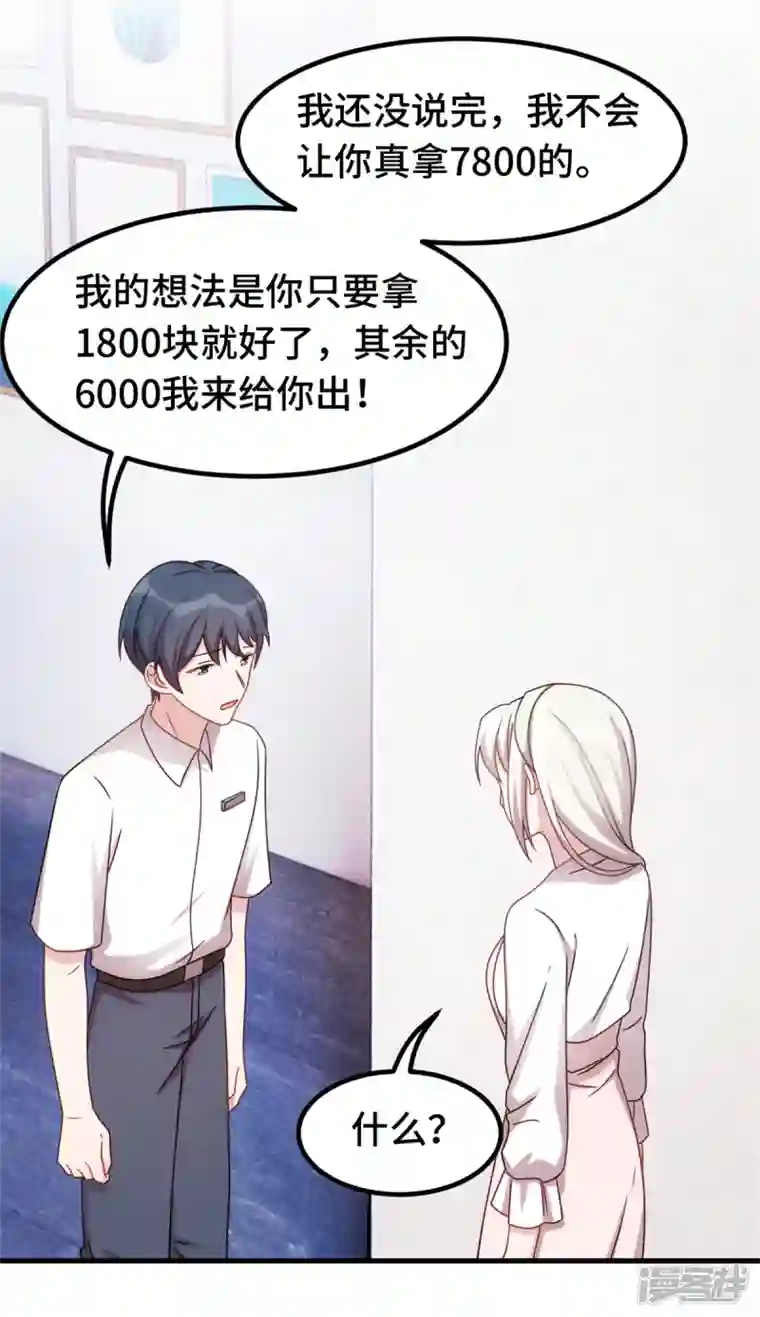 小白的男神爹地第236话 背后有人的好处