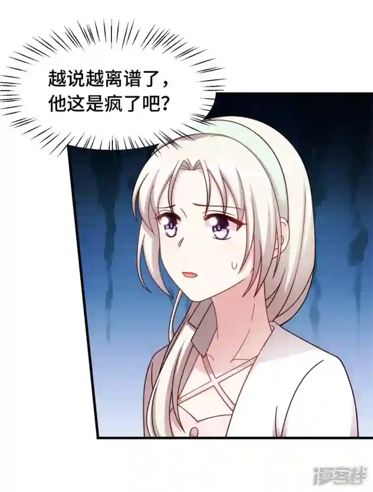 小白的男神爹地第236话 背后有人的好处