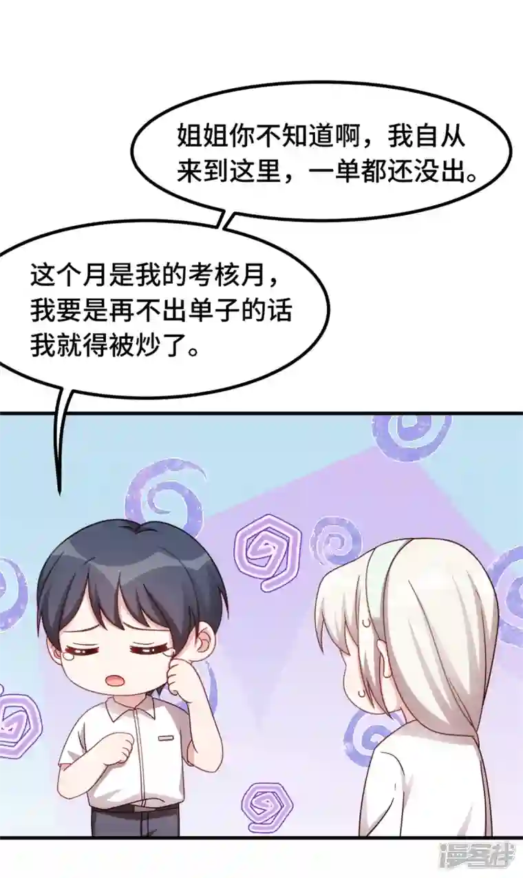 小白的男神爹地第236话 背后有人的好处