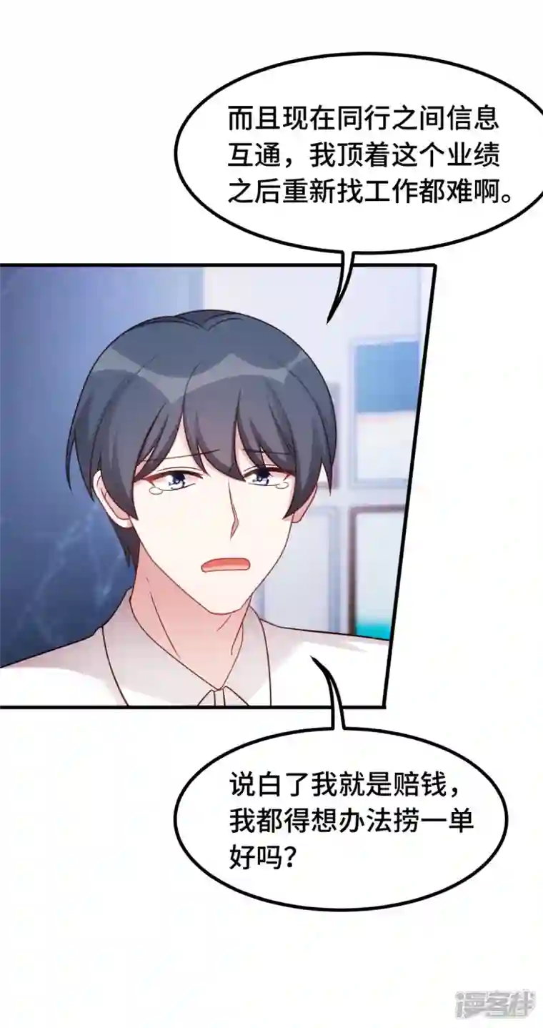 小白的男神爹地第236话 背后有人的好处