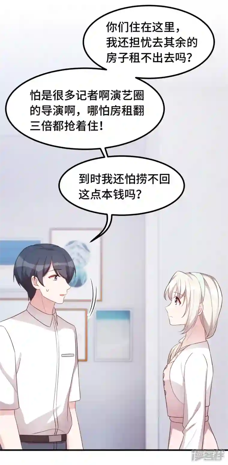 小白的男神爹地第236话 背后有人的好处