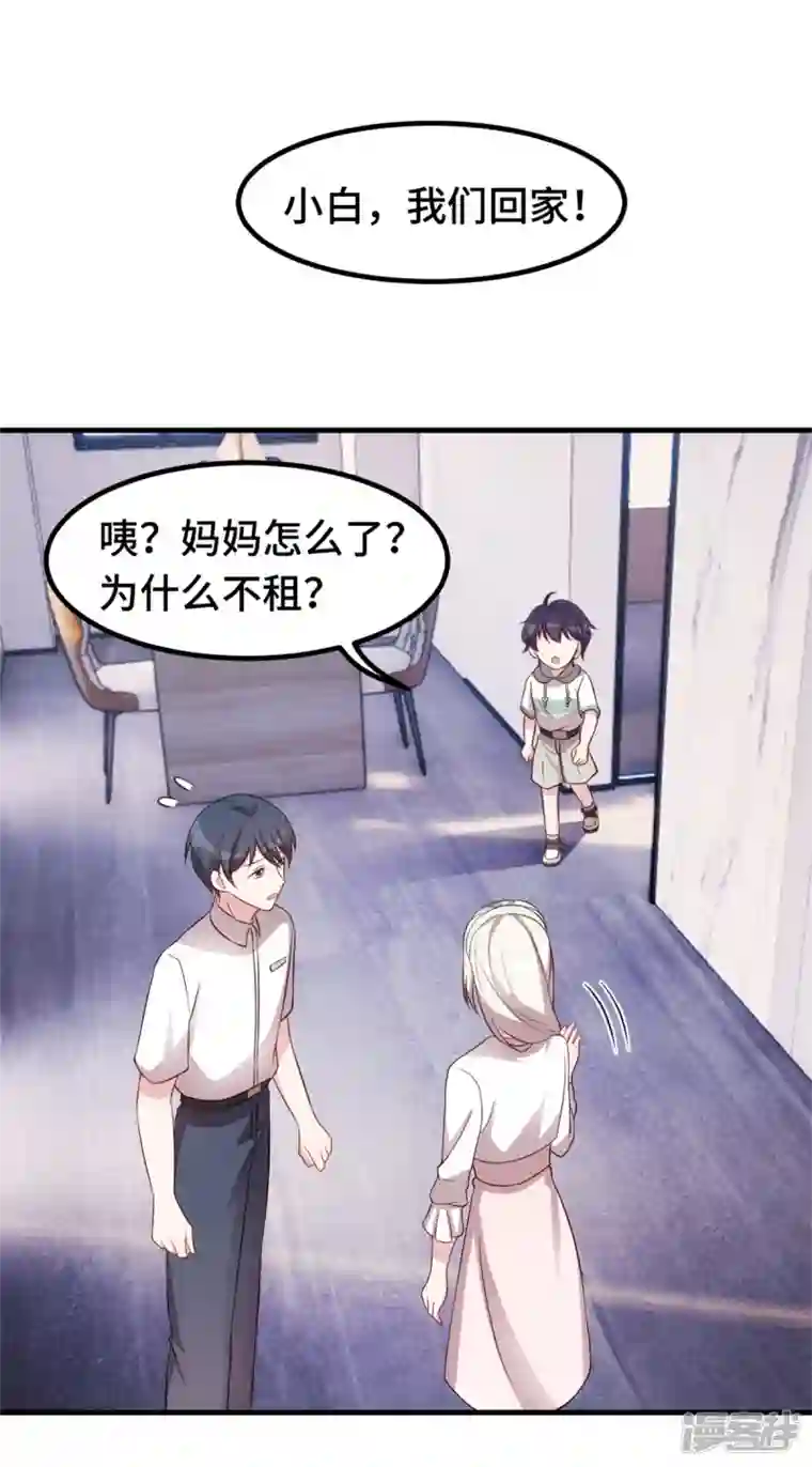 小白的男神爹地第236话 背后有人的好处