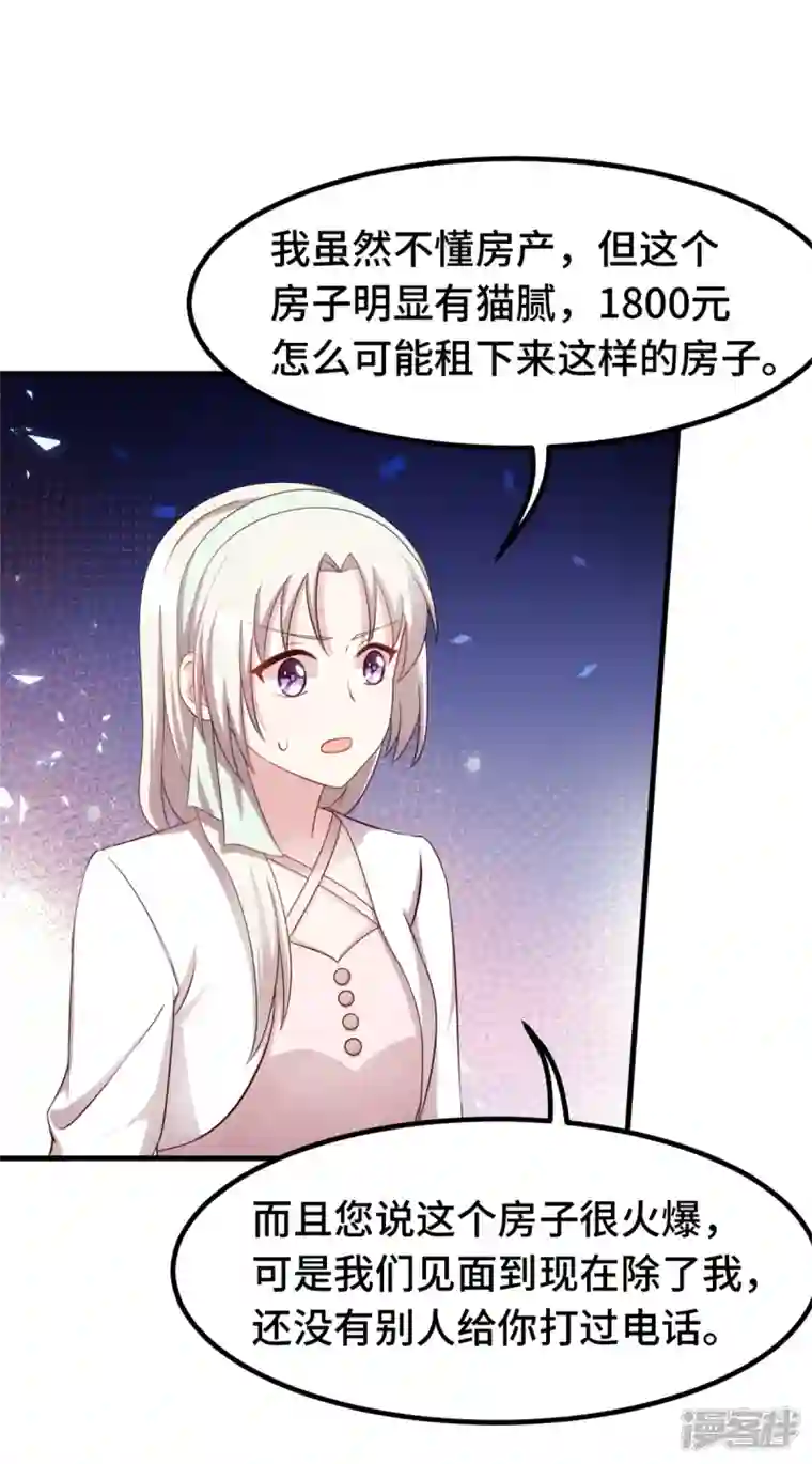 小白的男神爹地第236话 背后有人的好处