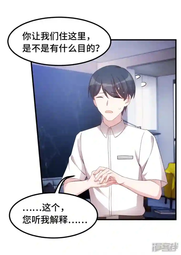 小白的男神爹地第236话 背后有人的好处