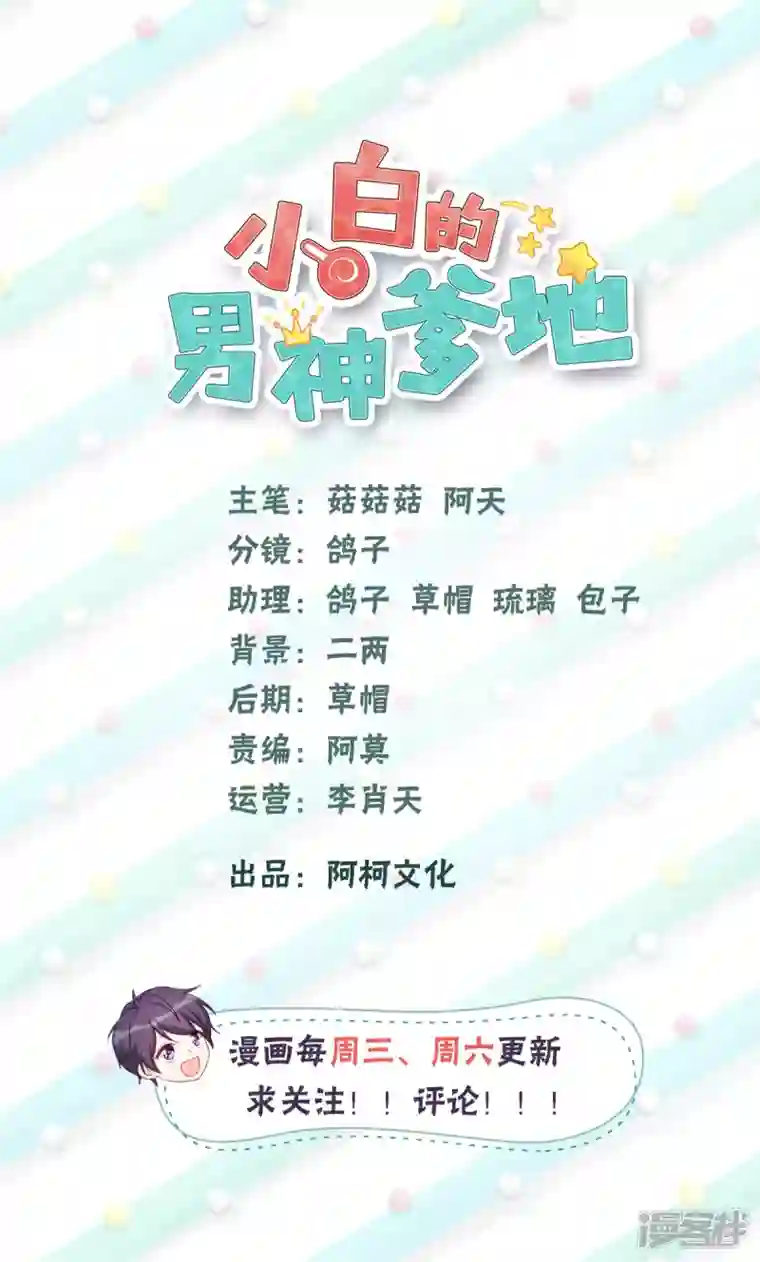小白的男神爹地第237话 爸爸妈妈是真心相爱