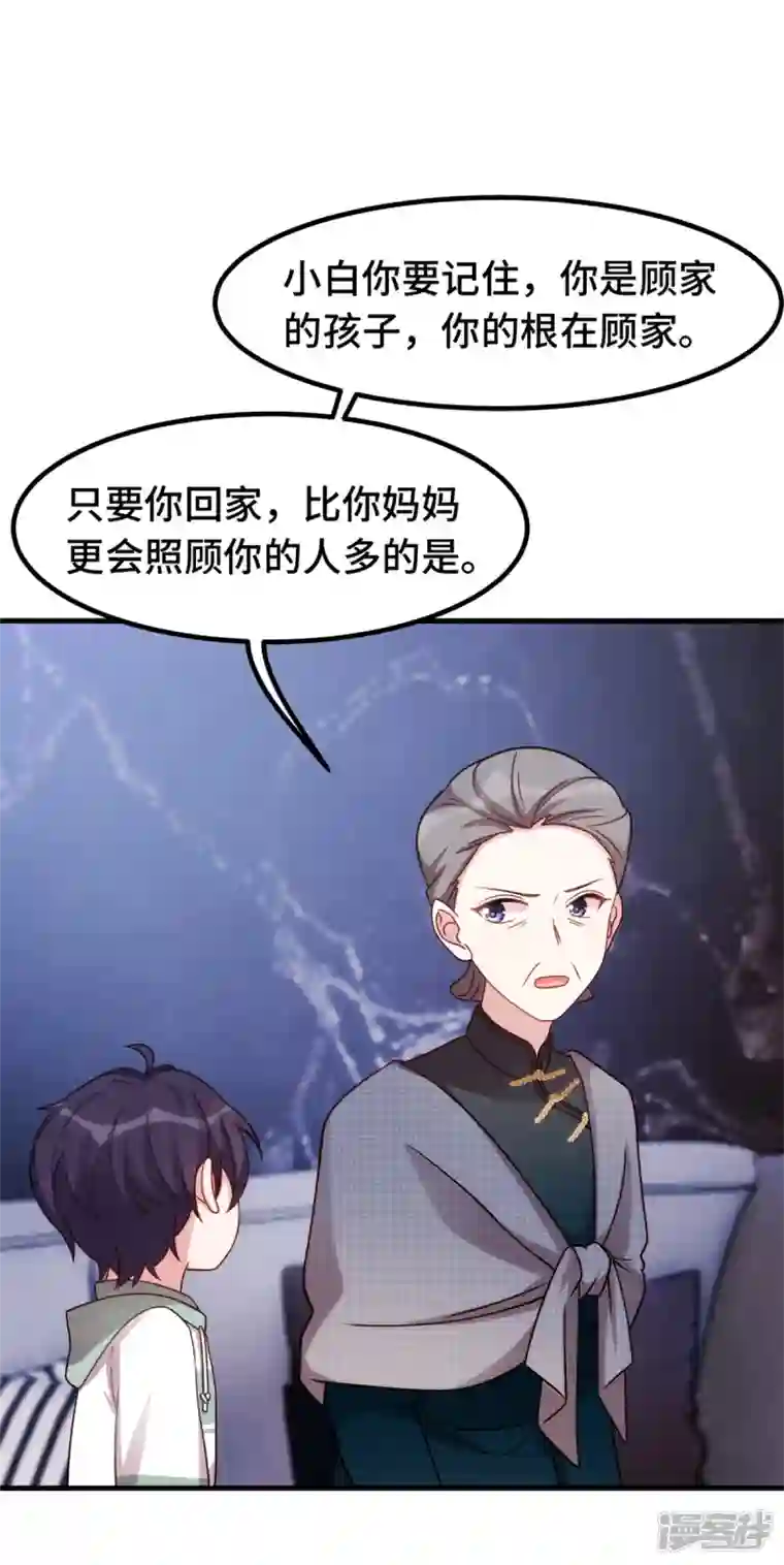 小白的男神爹地第237话 爸爸妈妈是真心相爱