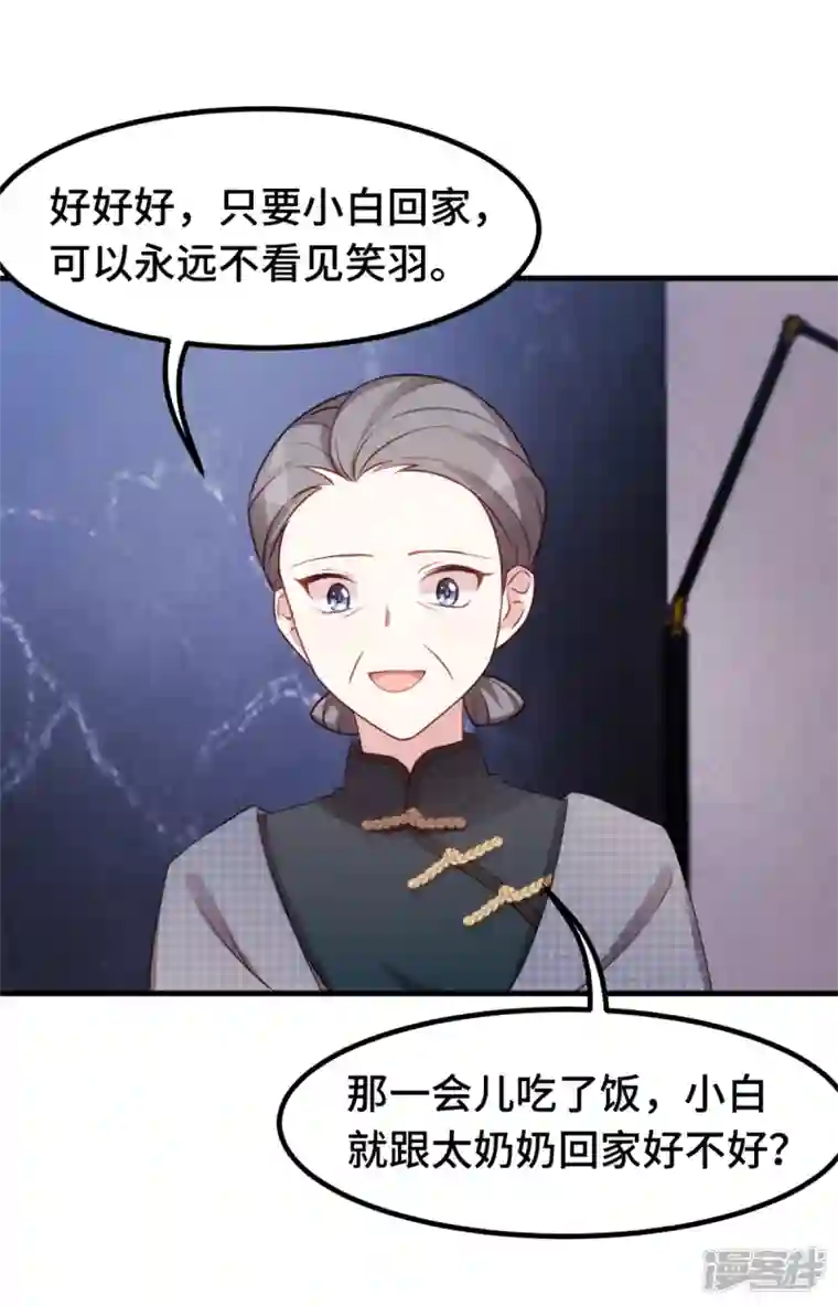 小白的男神爹地第237话 爸爸妈妈是真心相爱