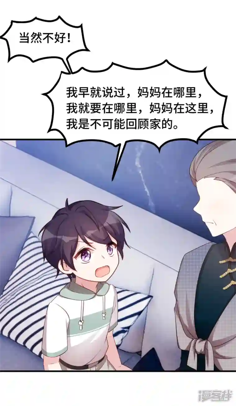 小白的男神爹地第237话 爸爸妈妈是真心相爱