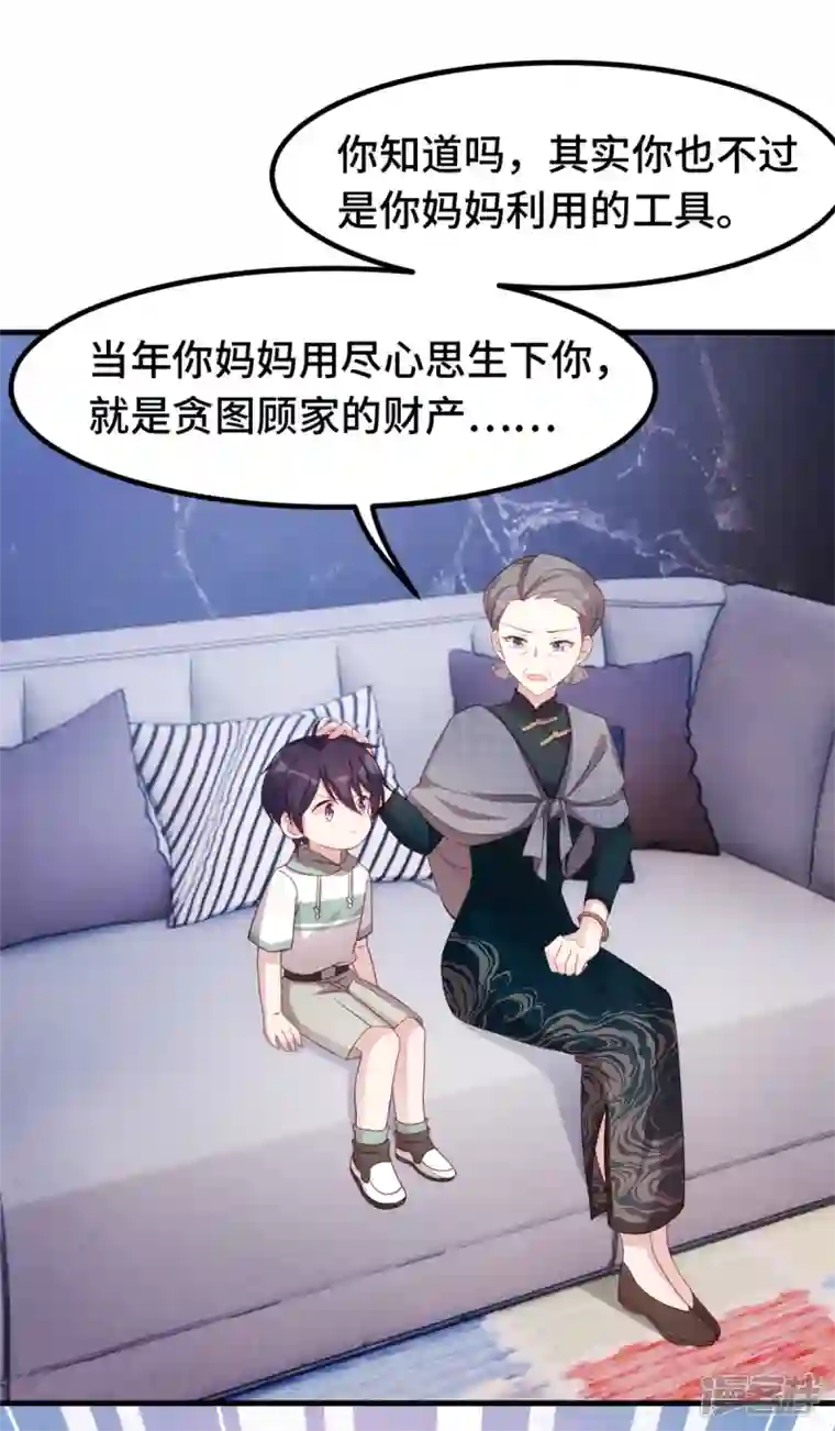 小白的男神爹地第237话 爸爸妈妈是真心相爱