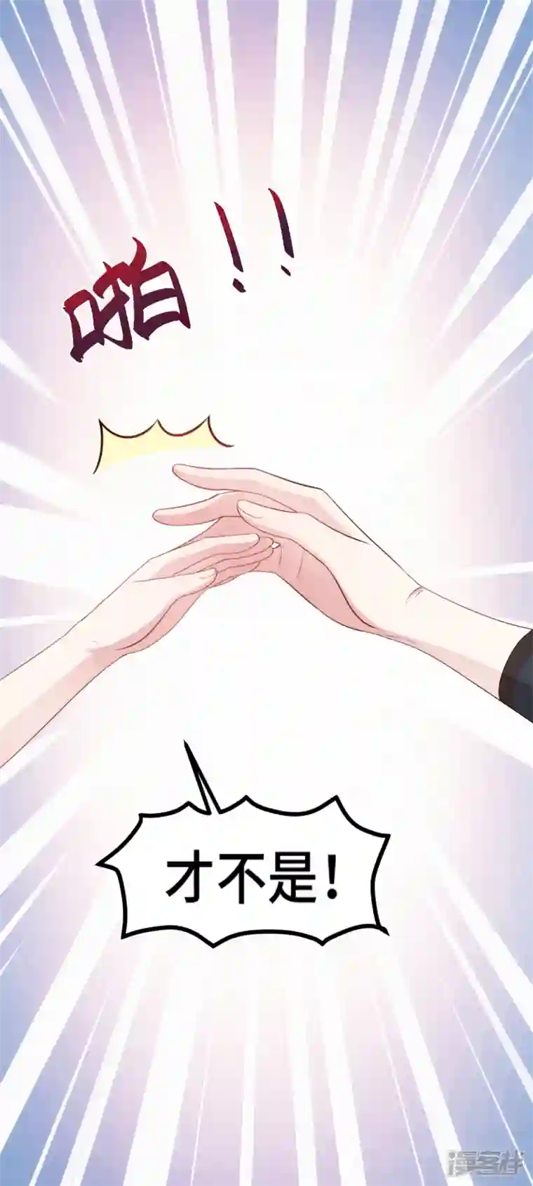 小白的男神爹地第237话 爸爸妈妈是真心相爱