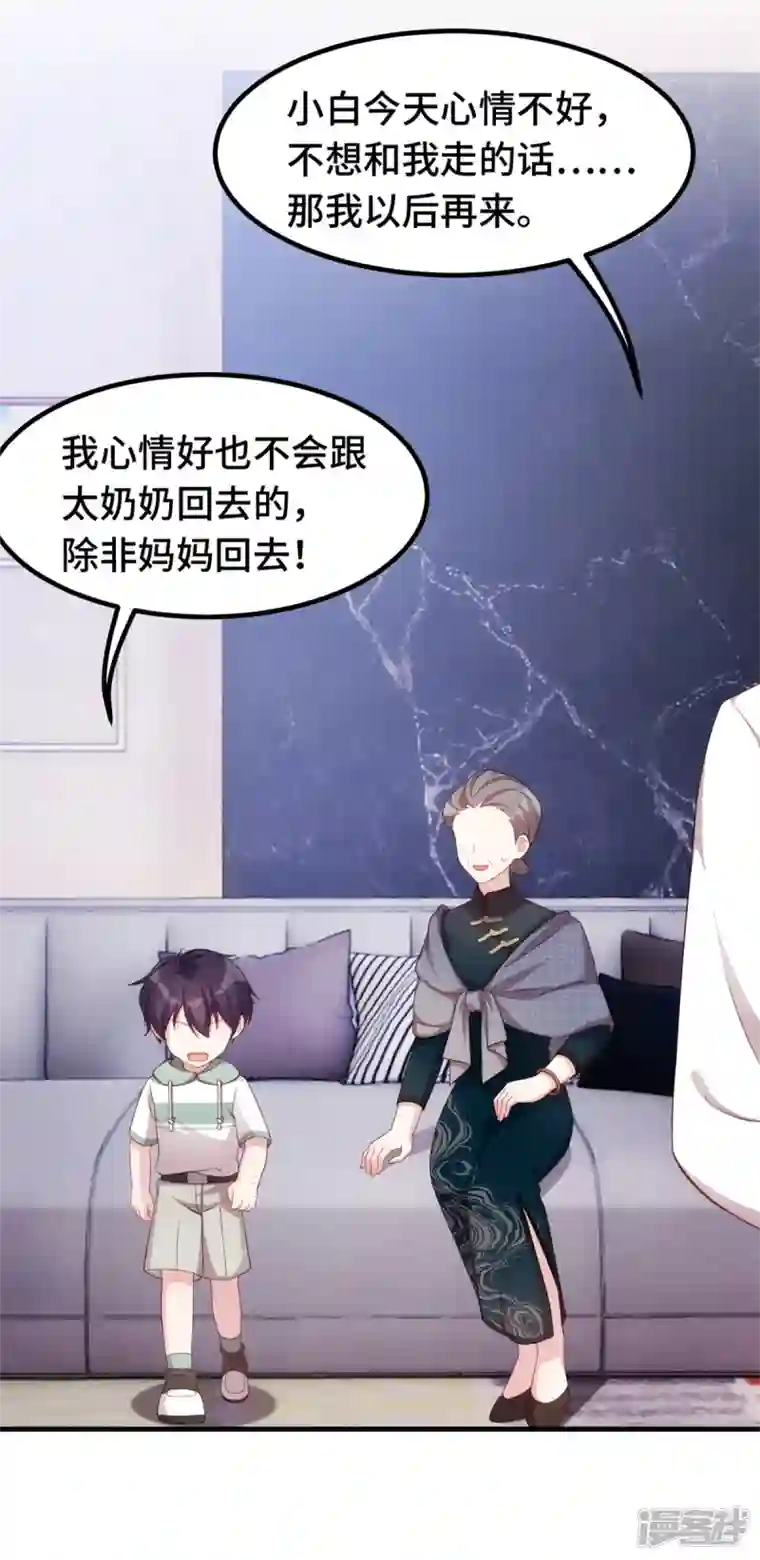 小白的男神爹地第237话 爸爸妈妈是真心相爱