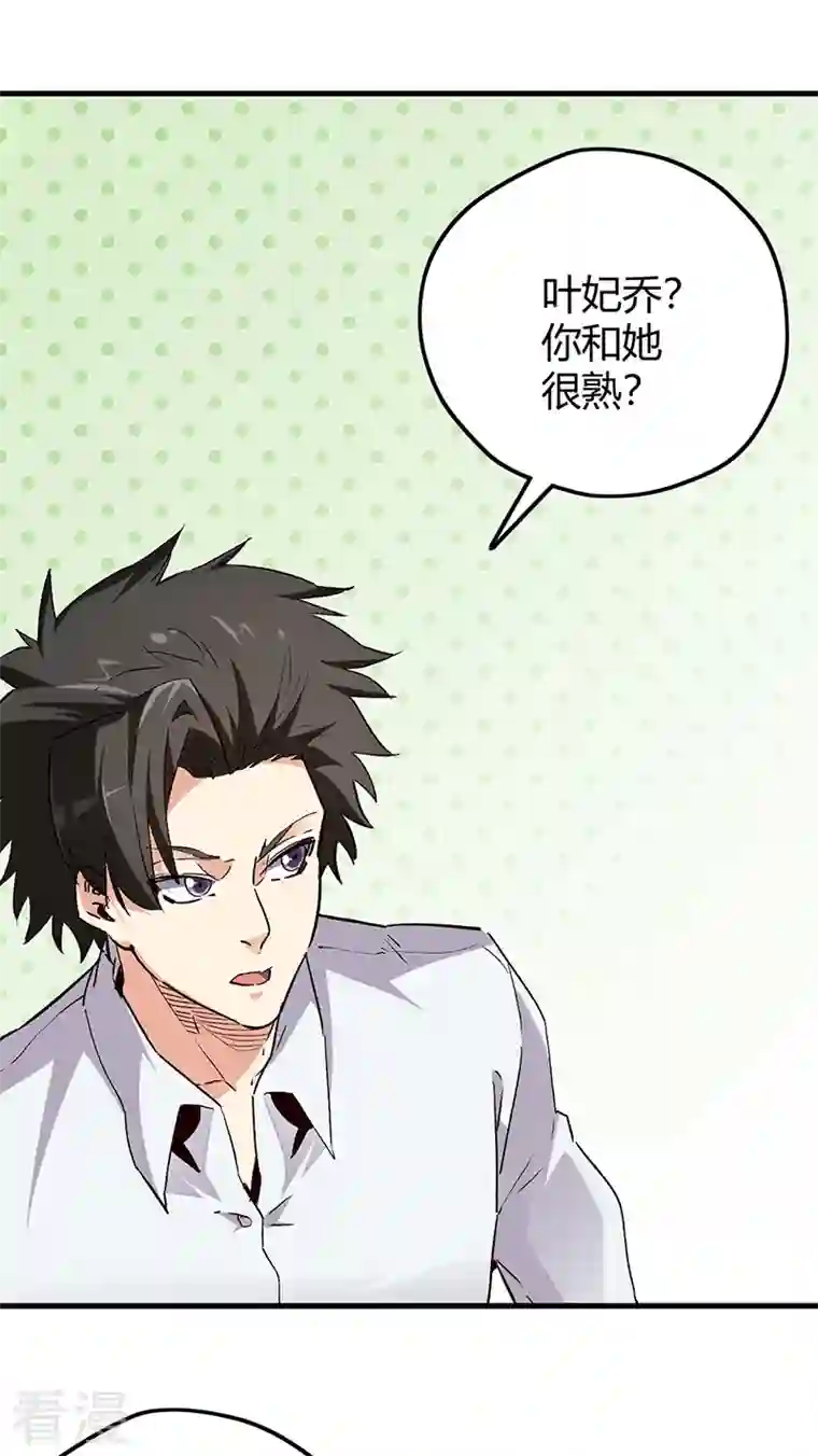 妙手狂医第258话 大一级的一哥