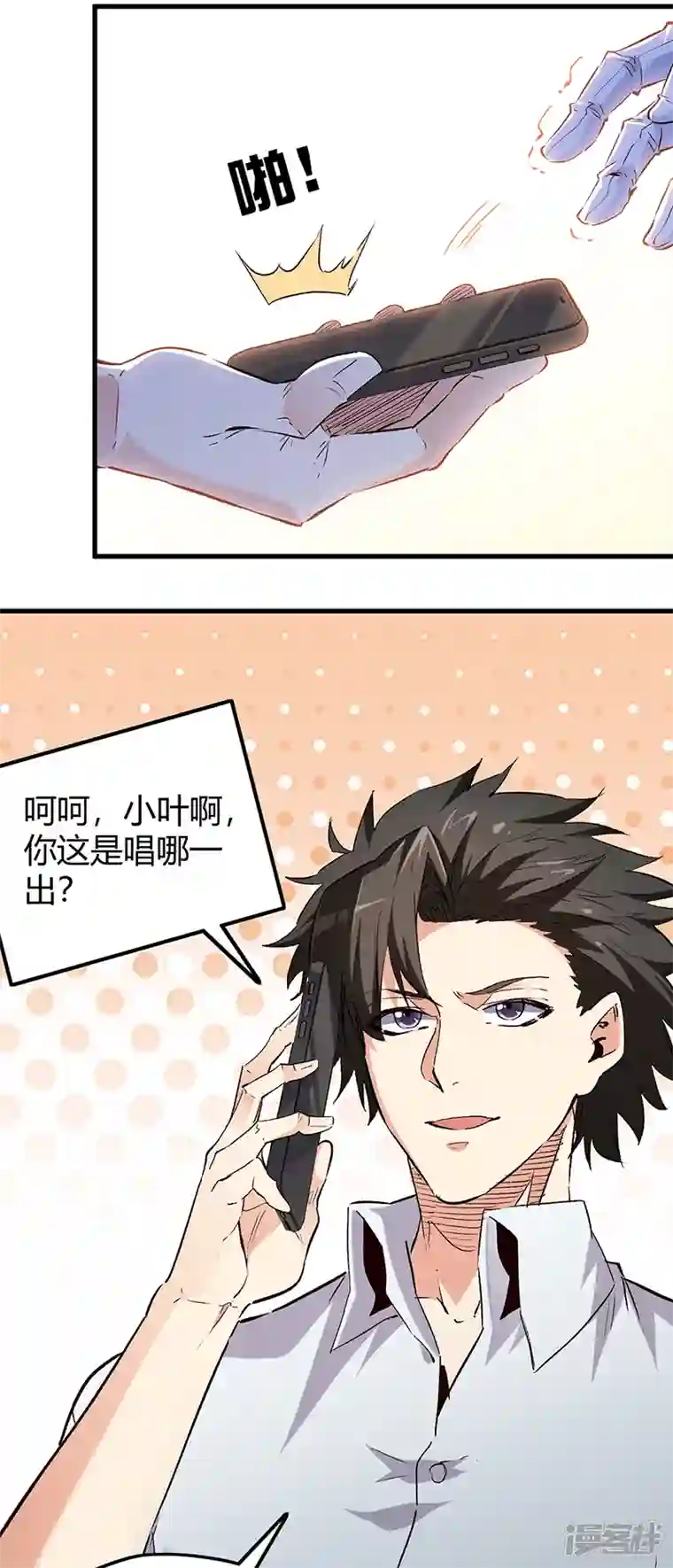 妙手狂医第259话 精准定位