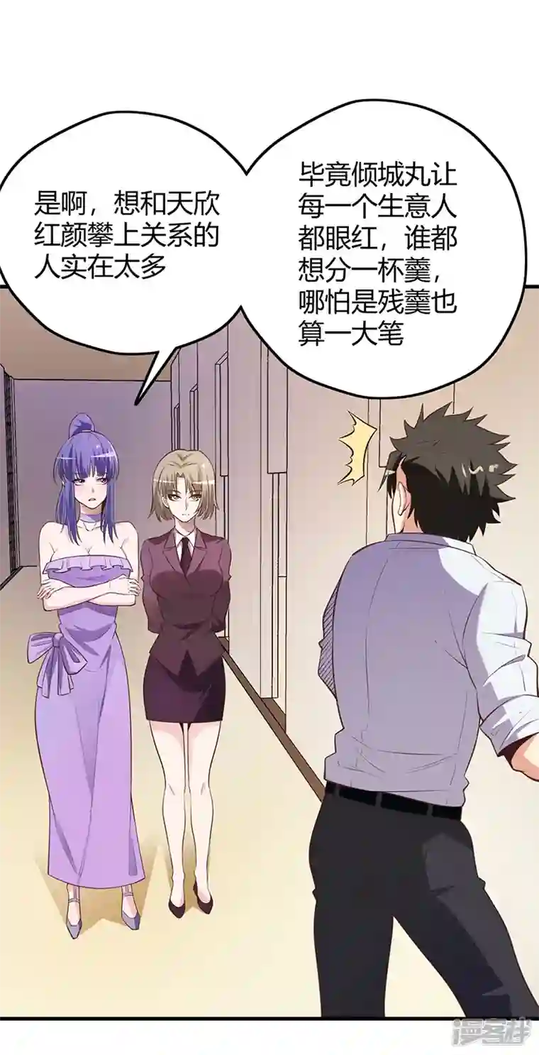 妙手狂医第260话 生产基地