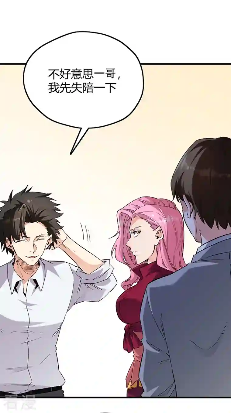 妙手狂医第261话 送上大礼