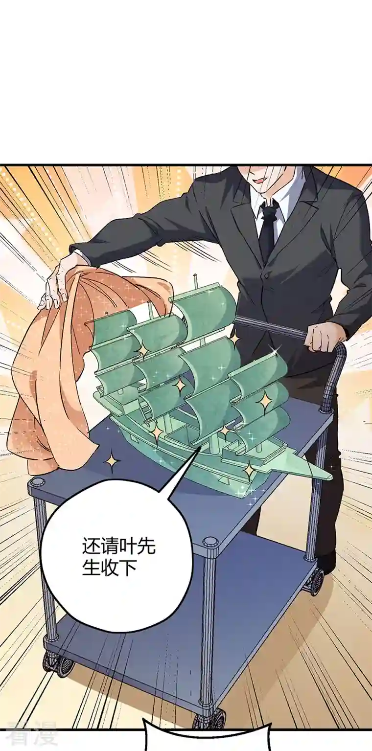 妙手狂医第261话 送上大礼