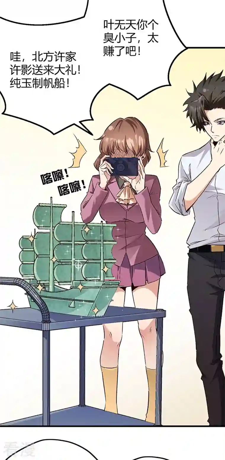 妙手狂医第261话 送上大礼