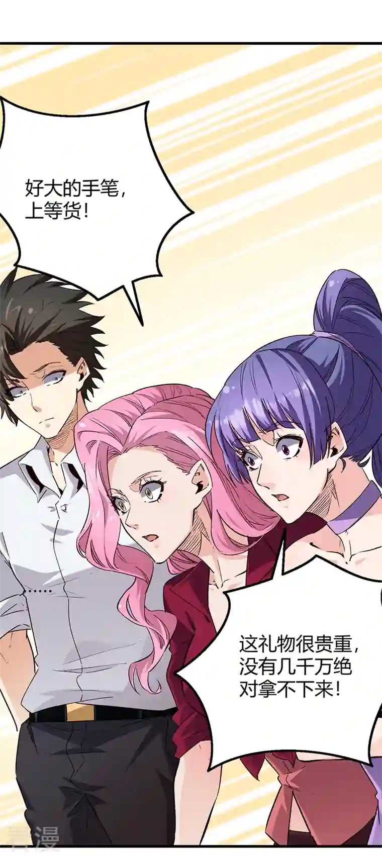 妙手狂医第261话 送上大礼