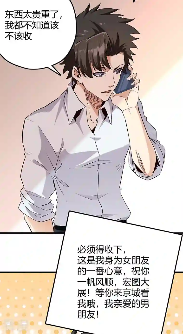 妙手狂医第261话 送上大礼