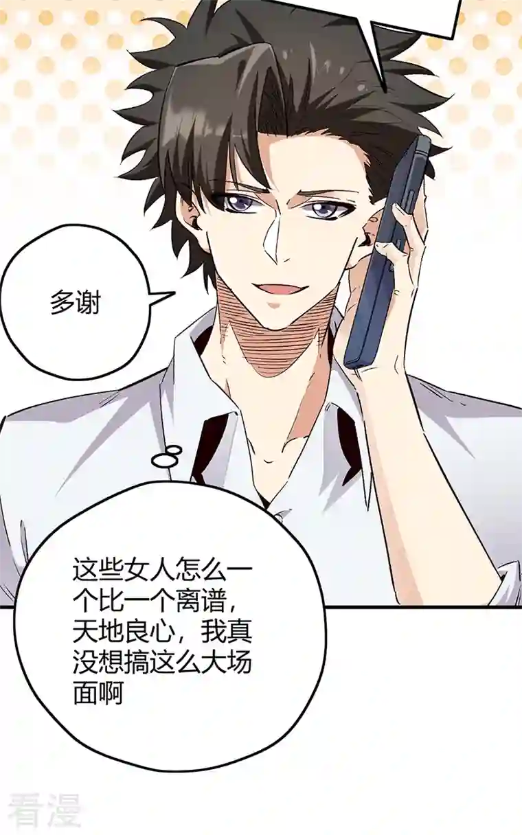 妙手狂医第261话 送上大礼