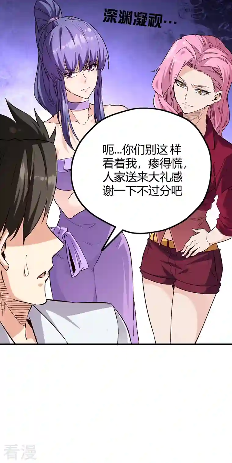 妙手狂医第261话 送上大礼