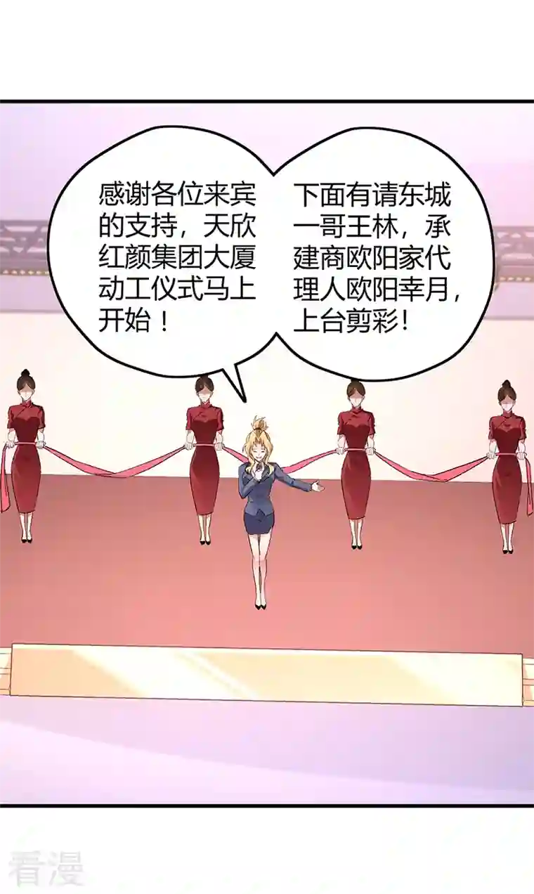 妙手狂医第261话 送上大礼