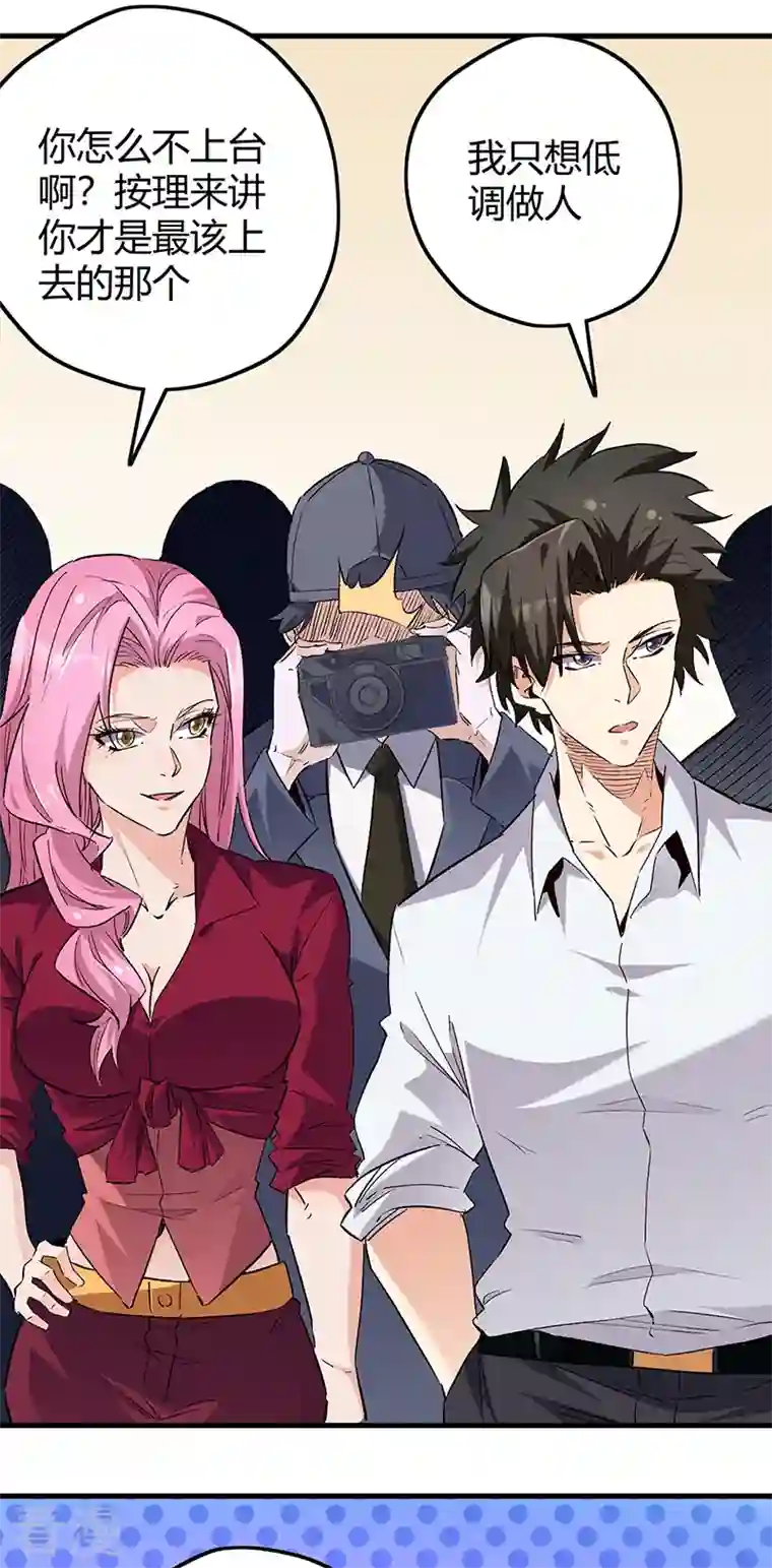 妙手狂医第261话 送上大礼