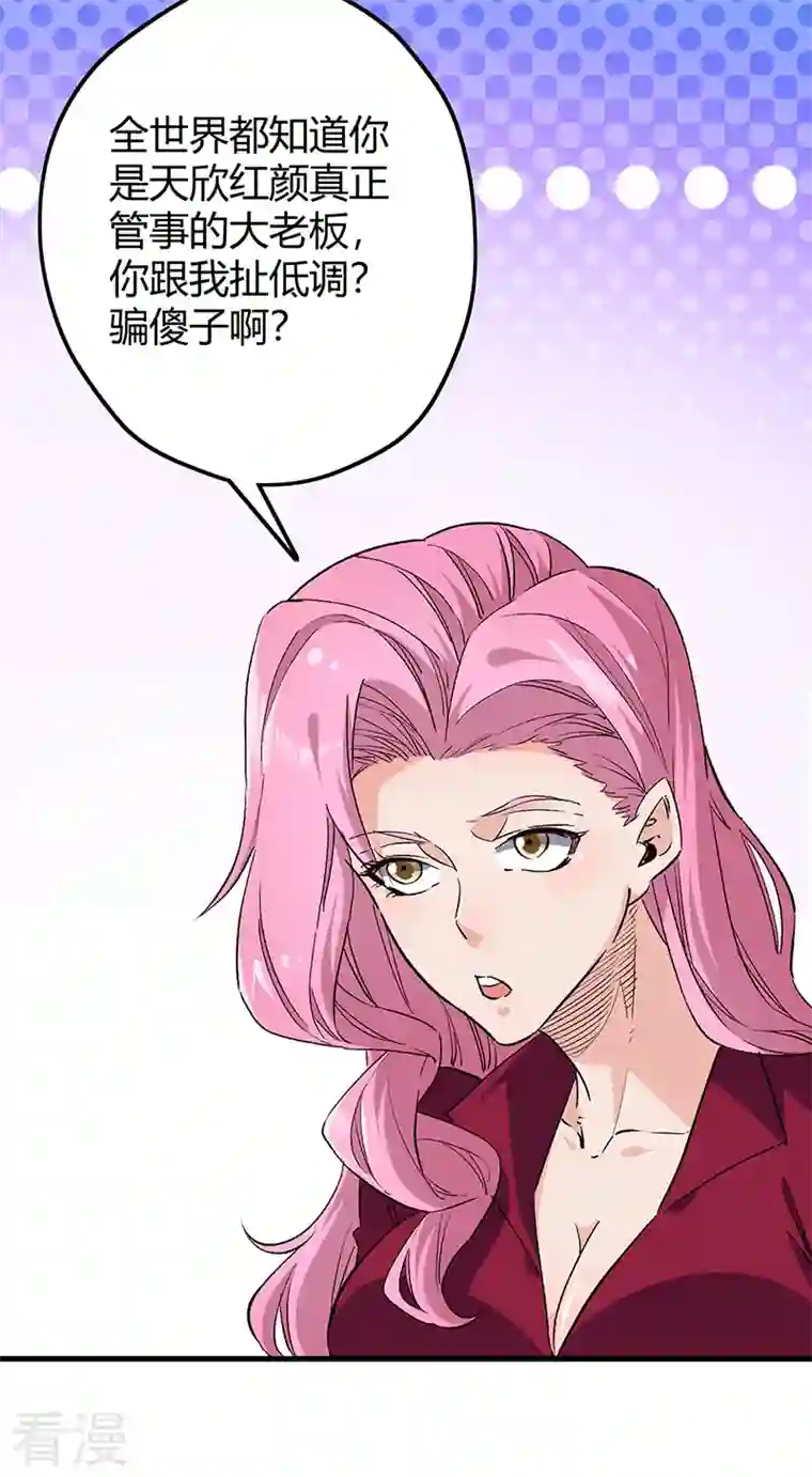 妙手狂医第261话 送上大礼